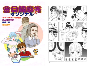 金目鯛麻雀オリジナル [スカジャンRED]