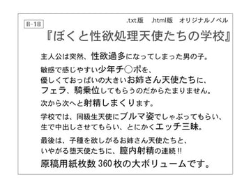 ぼくと性欲処理天使たちの学校 [wordworks]