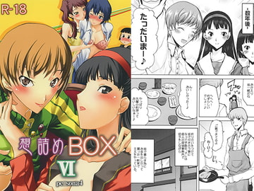 想詰めBOX VI [想詰め]