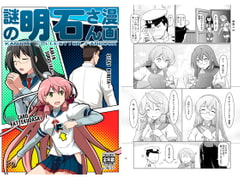 Mysterious Akashi-san Manga [Kyou mo Spaghe]