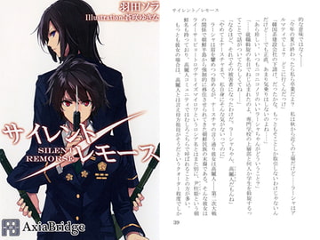 サイレント/レモース [AxiaBridge]