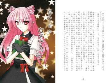 東京花小街　参　本を守ること [ルナティカ商會]