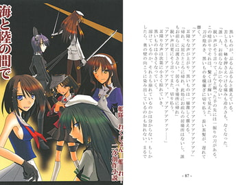 海と陸の間で [ルナティカ商會]