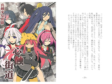 真剣少女異聞　心蝕街道 [ルナティカ商會]
