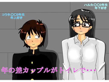 年の差カップルのトイレエッチ [パラノイドクリープ]