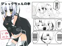 ジャックちゃんの本