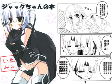 ジャックちゃんの本 [いぬみみ大宇宙]