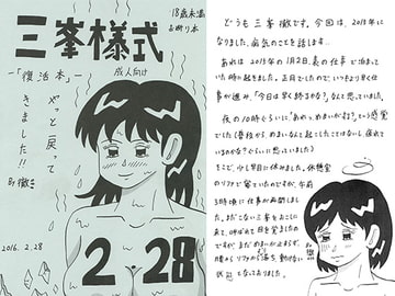 三峯様式　-復活本- [三峯仮面]