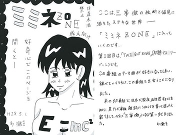 ミミネZONE [三峯仮面]