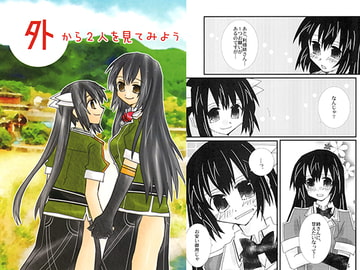 外から2人を見てみよう [紙袋Works]