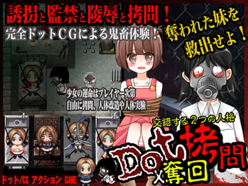 ドット○問X奪回 [KICHIZUI]