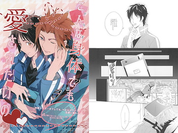 こんな身体でも愛されたいの [Spring LOVE]