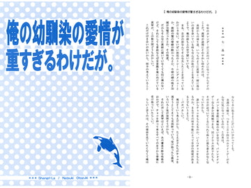 俺の幼馴染の愛情が重すぎるわけだが。 [Shangri-La]