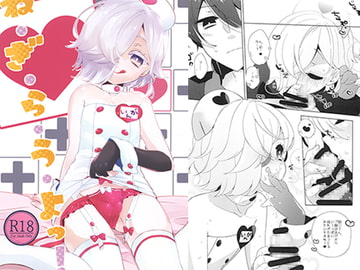 ね・ぎ・ら・う・よっ！ [歌鳴館]