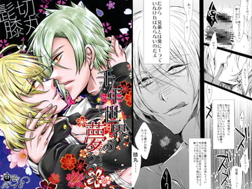 千年世界の夢うつつ [Romanesque]