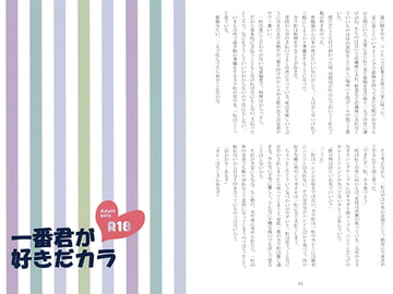 一番君が好きだカラ [Azurite]