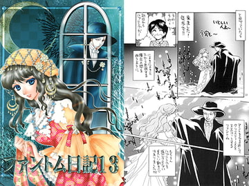 ファントム日記13 [英国犯罪博物館]