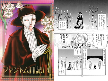 ファントム日記14 [英国犯罪博物館]