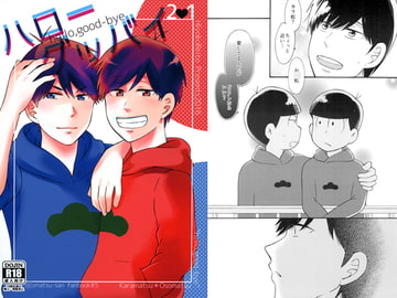 ハローグッバイ [ヒヨコレイト]