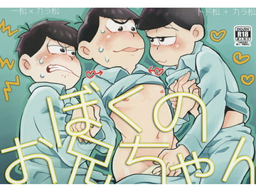 ぼくのお兄ちゃん [オブスキュア]