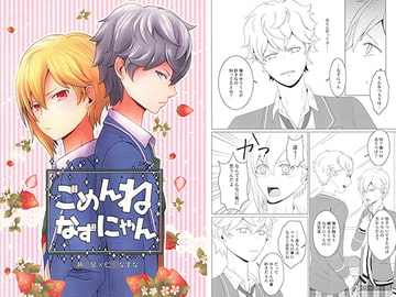 ごめんねなずにゃん [WOW!!]