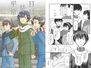 日日是平常 [W.W.III]