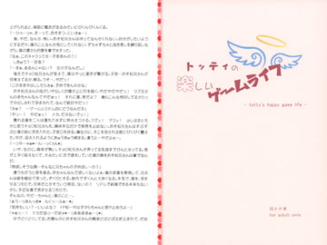 トッティの楽しいゲームライフ [Cross+Pine]