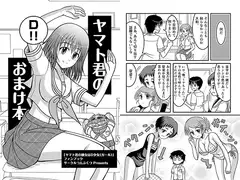 ヤマト君のおまけ本