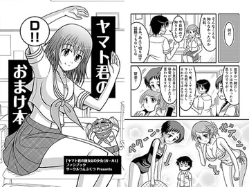 ヤマト君のおまけ本 [つんぶくつ]