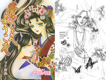 夢やしきへようこそ -ラフ画集- [さちみん工房]