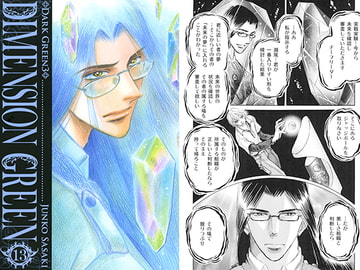 DIMENSION GREEN13 [佐々木淳子 with ルビペロ企画]