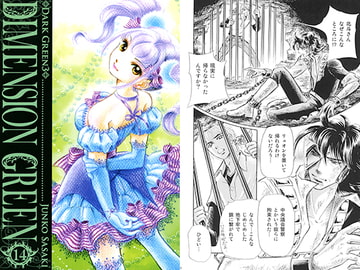 DIMENSION GREEN14 [佐々木淳子 with ルビペロ企画]