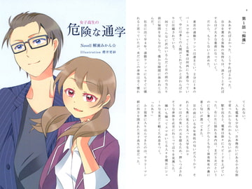 女子高生の危険な通学 [ふとももセルライト]