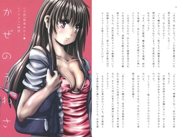 かぜのうわさ [ふとももセルライト]