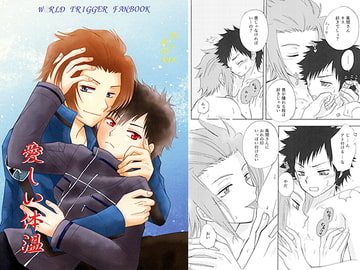 愛しい体温 [魔法庭園]