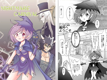 NIGHTMARE CARNIVAL [Break jail]