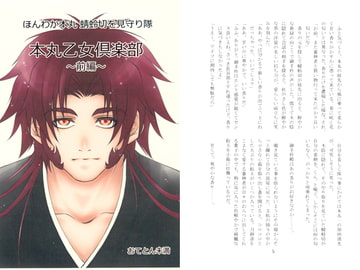 本丸乙女倶楽部～前編～ [ALTIR]