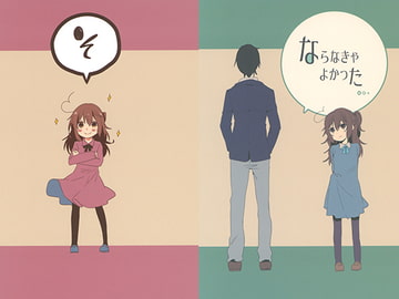 そ+ならなきゃよかった [むつ屋]