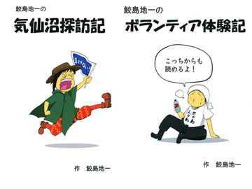 鮫島地一の気仙沼探訪記/鮫島地一のボランティア体験記 [Tabasco Rice Mill Molokheiya Direct Sales Dept.]