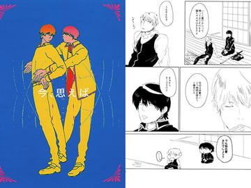 今、思えば [マダコト]