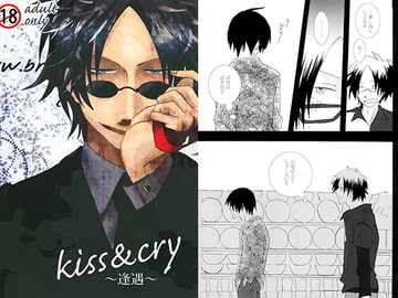 kiss&cry～逢遇～ [林檎のためいき]