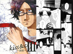 kiss“cryIII～波紋～