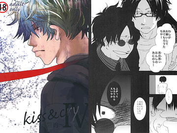 kiss&cryIV～誓約～ [林檎のためいき]