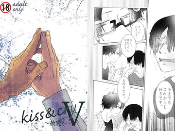 kiss&cryV～赦愛～ [林檎のためいき]