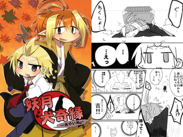 妖月犬奇縁-あやいぬ- [studioFD]