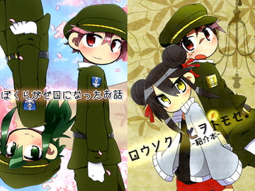 ぼくらがゼロになったお話&ロウソクノヒヲトモセ。-紹介本- [studioFD]