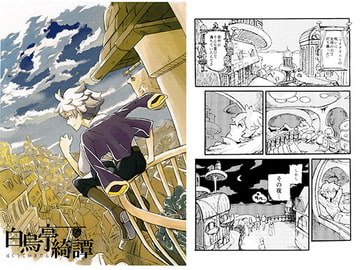 白烏亭綺譚1 たくましい砂漠の民の物語 [劇団kolme]