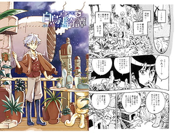 白烏亭綺譚2 伝統を守る町の物語 [劇団kolme]