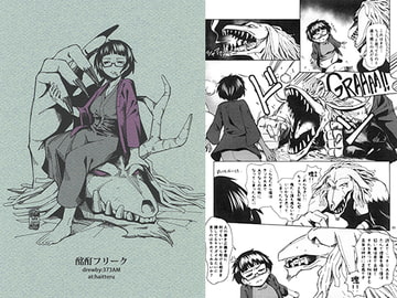 酩酊フリーク [ハイッテル]