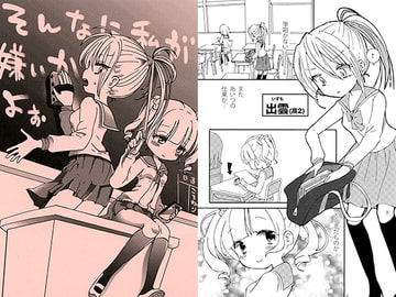 そんなに私が嫌いかよぉ [どせいドーナツ]